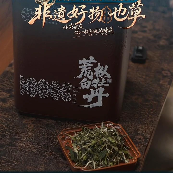 【非遗好物】2025荒枞牡丹700克