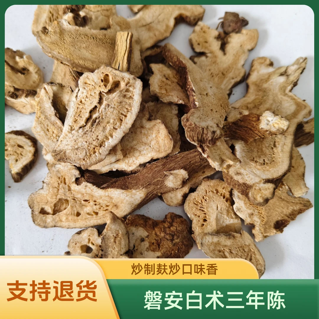 浙白术 浙江磐安老品种三年生白术 麸炒白术