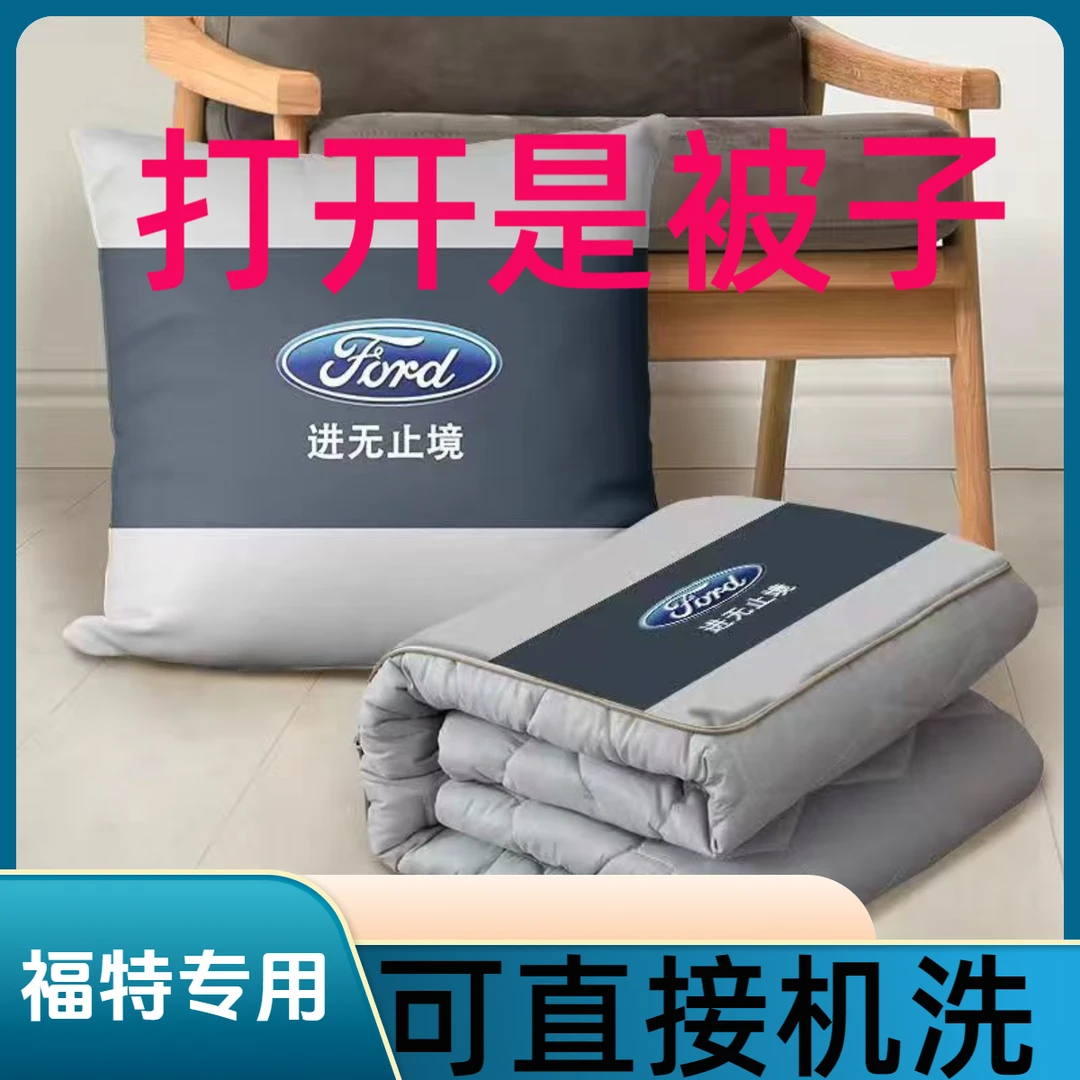 福特汽车抱枕被子两用福睿斯蒙迪欧锐界福克斯汽车用品腰靠垫午休