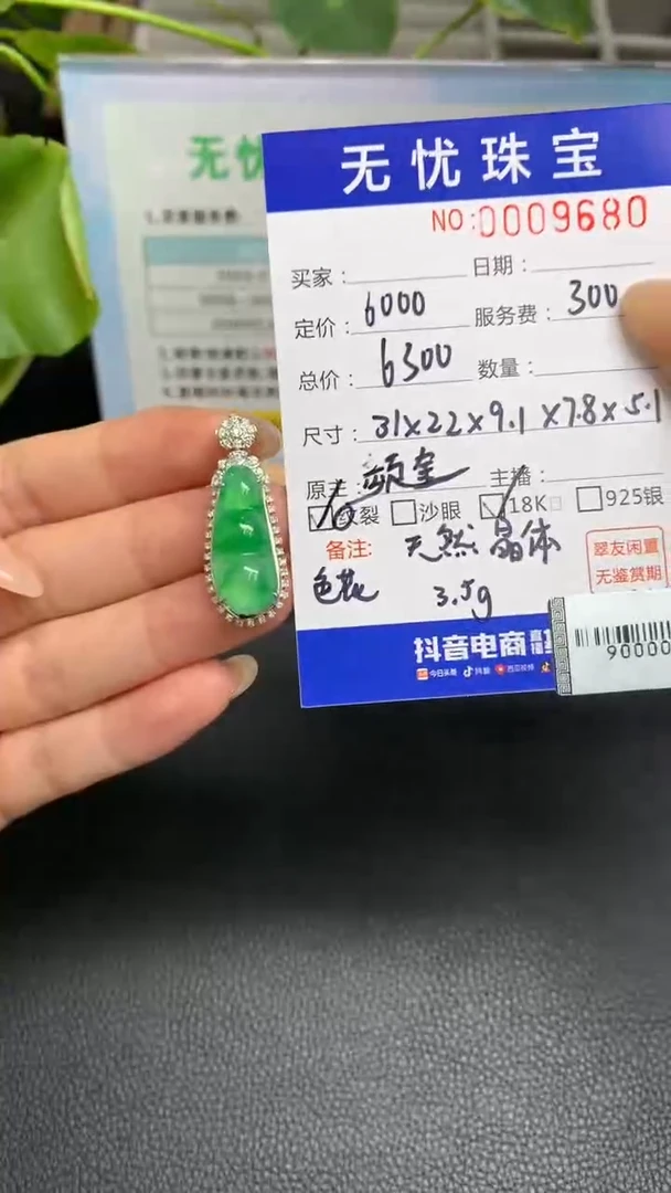 定制翡翠18K金镶嵌乔*X398