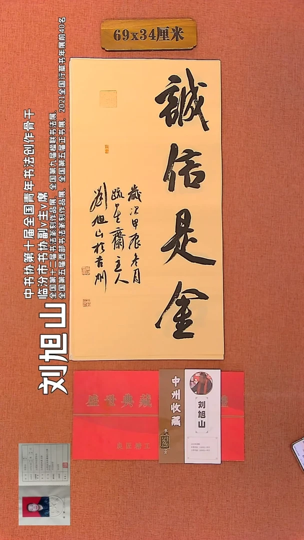 【闪购商品】书法69        刘旭山书法作品