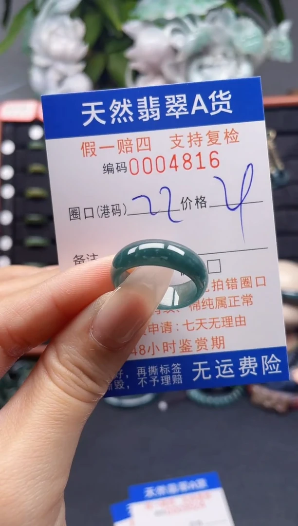 翡翠戒指未镶嵌22*4816
