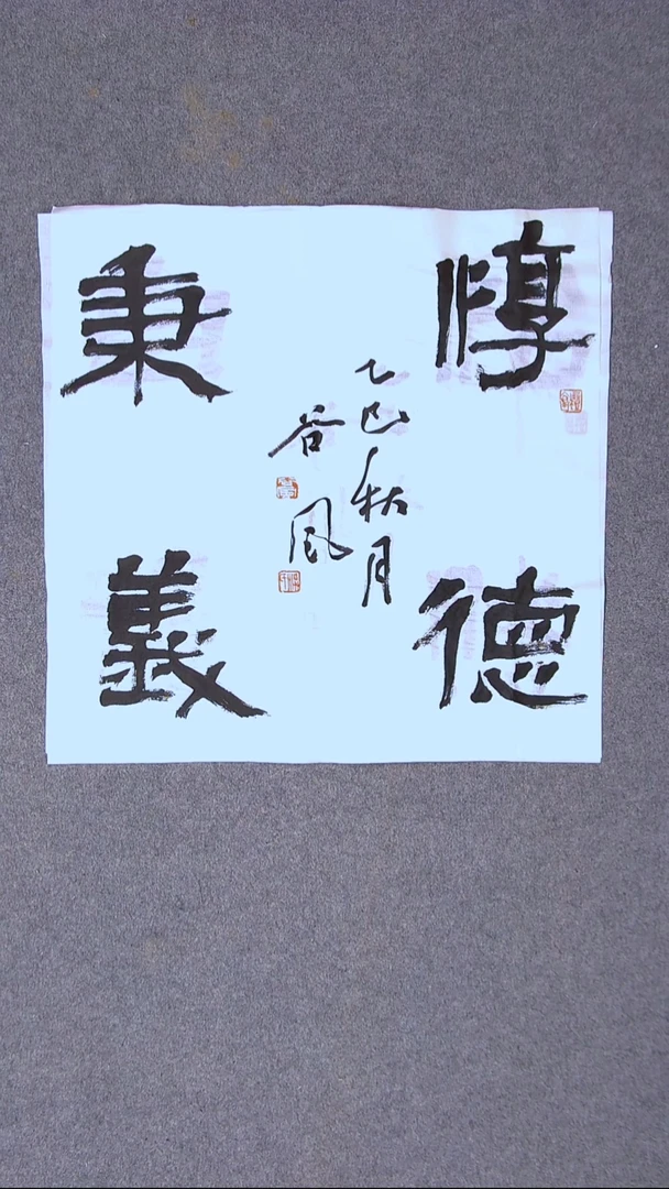 书法洪国峰  山东济宁50*50尺寸