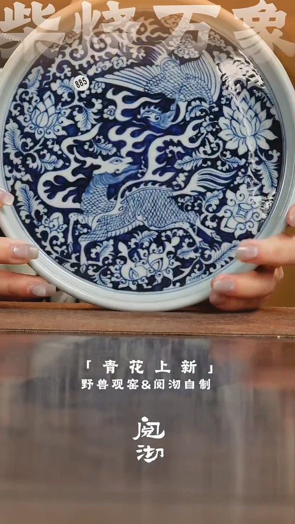 885青花壶承