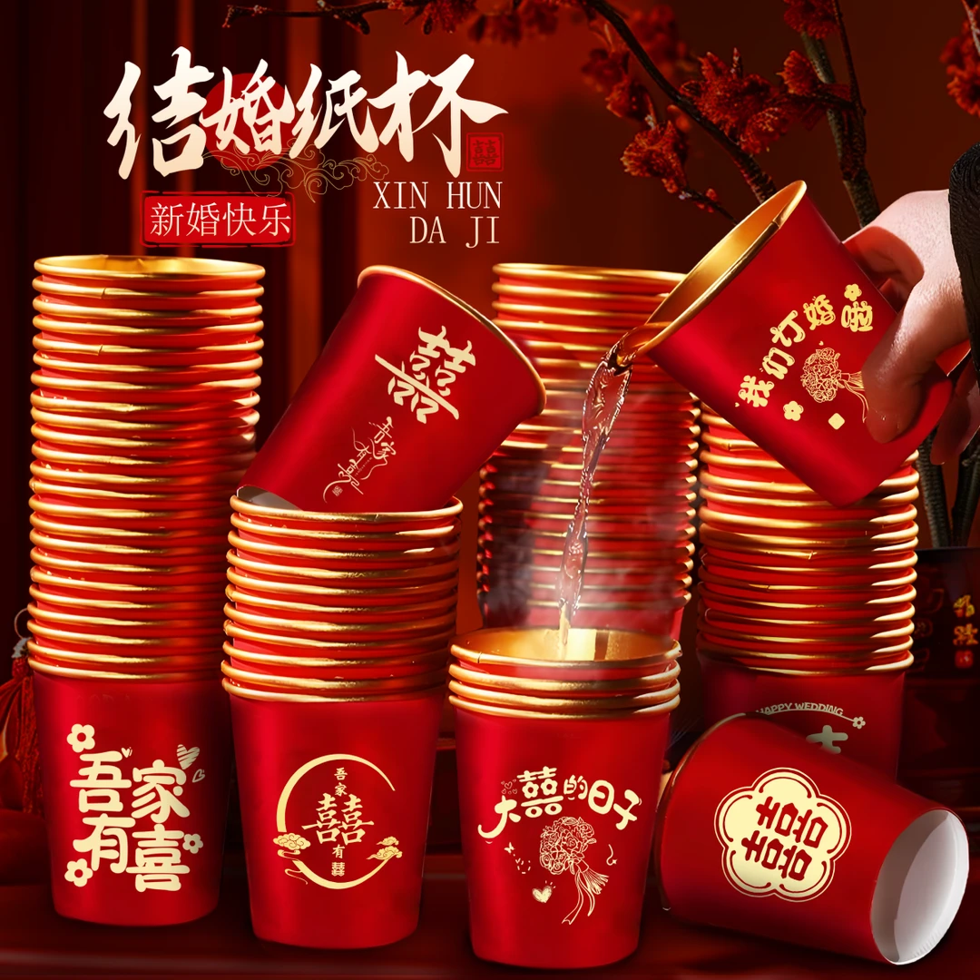 敬茶结婚婚庆纸杯大全婚宴婚礼一次性喜字杯喜杯用品红纸杯水杯