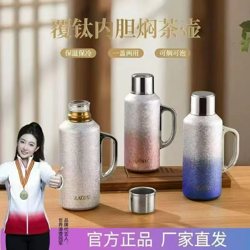 覆Ti保温多功能国风保温杯运动户外车载便携【覆钛闷茶壶】1