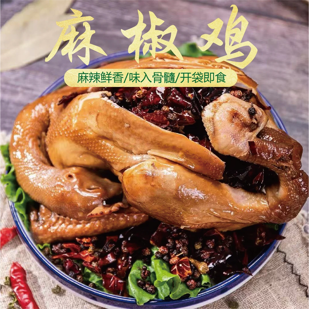[美味椒麻鸡]正宗特产椒麻鸡麻辣鲜香美味好吃开袋即食计量AA
