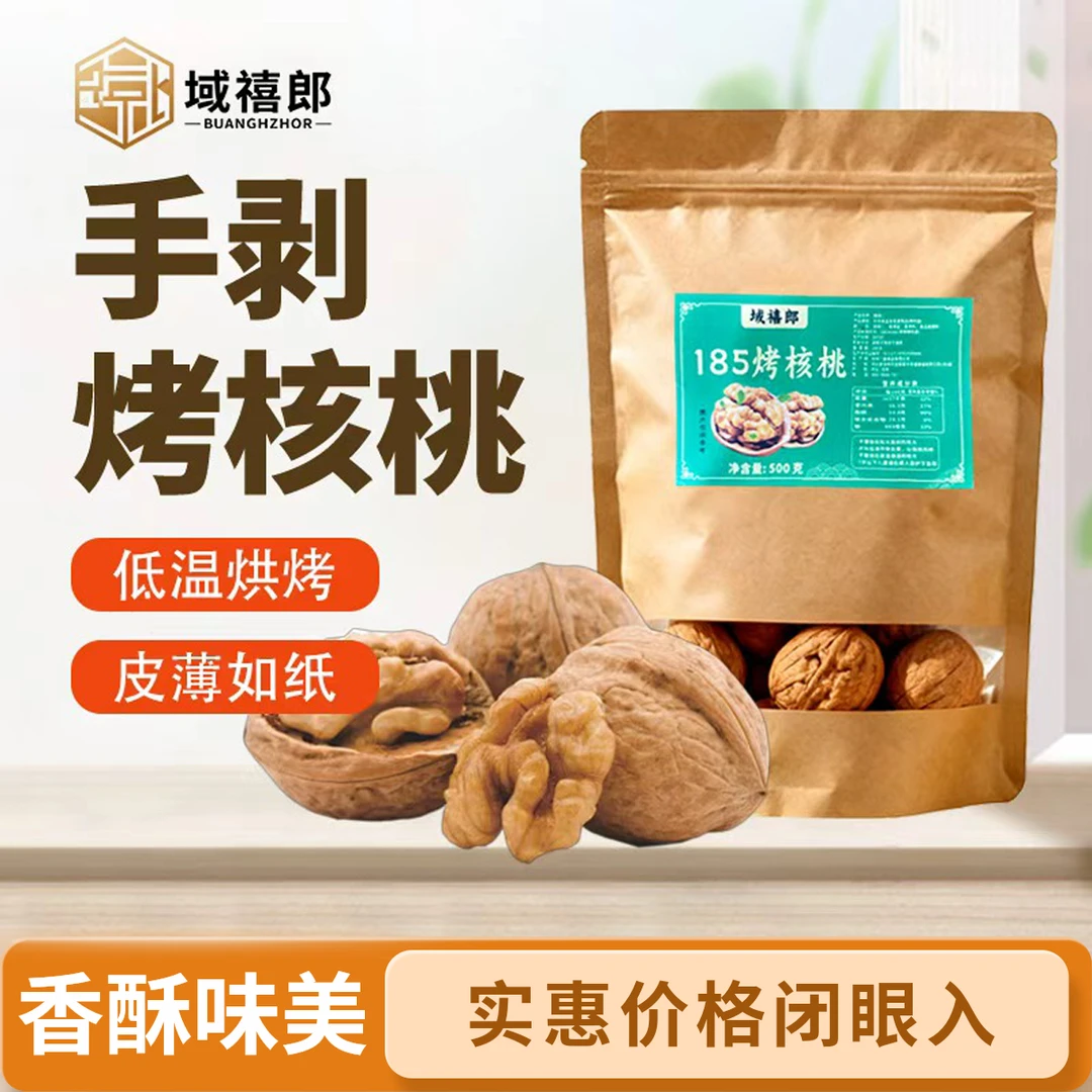 【净重2斤】新疆手剥烤核桃草本味新货香酥脆营养坚果食品休闲零食