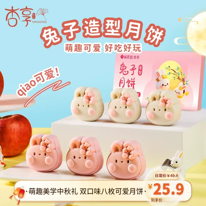 杏享兔子月饼传统中式月饼礼盒广式月饼零食中秋送礼独立礼盒包装