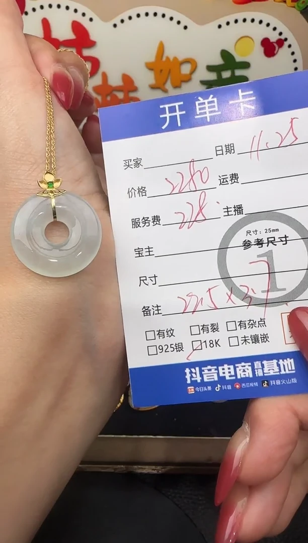 吊坠(赠链)18K金镶嵌翡翠甜甜圈 8713