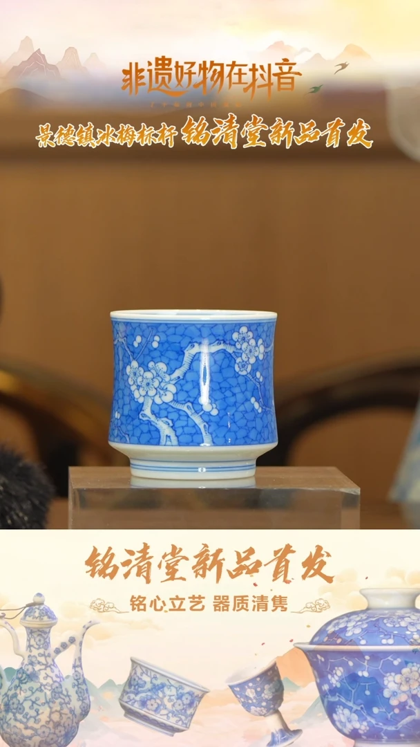 歆蕴山房冰裂纹梅花主人杯