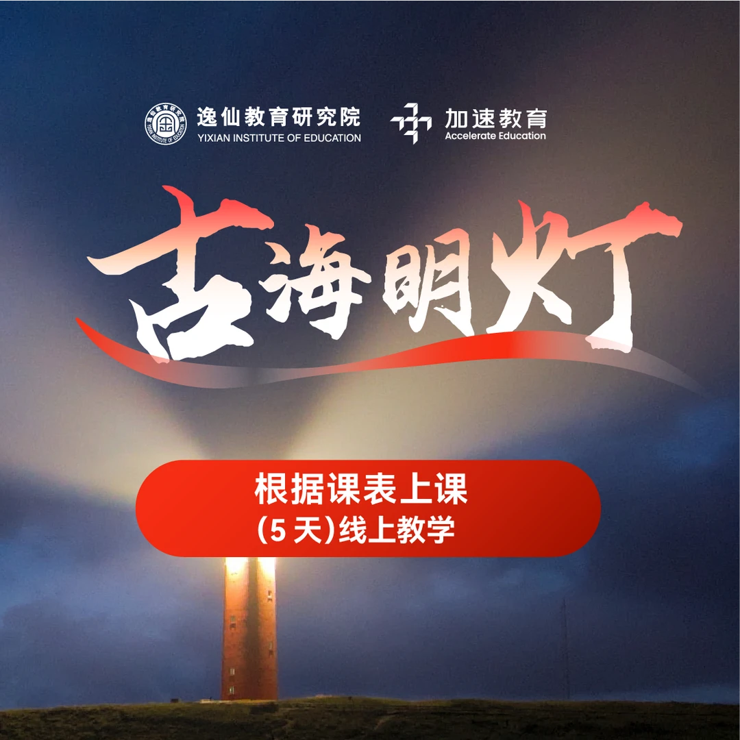 李孔岳教授[古海明灯]5天线上直播课（短信发货）