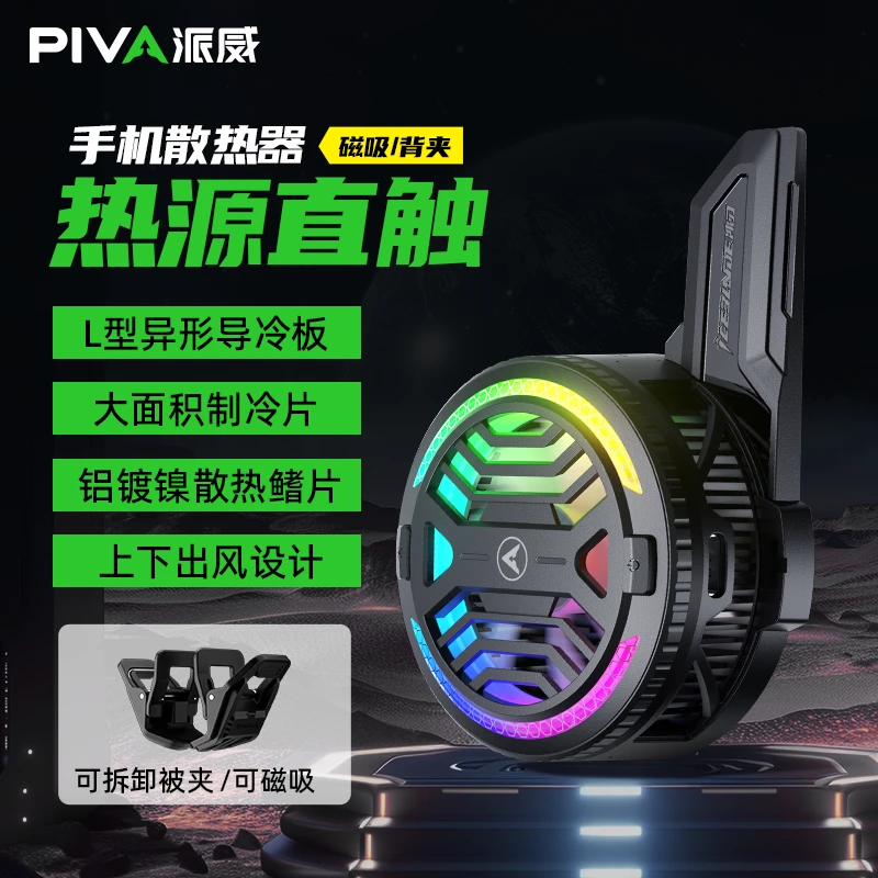 派威B20磁吸散热器半导体制冷手机异形降温神器电竞游戏散热背夹
