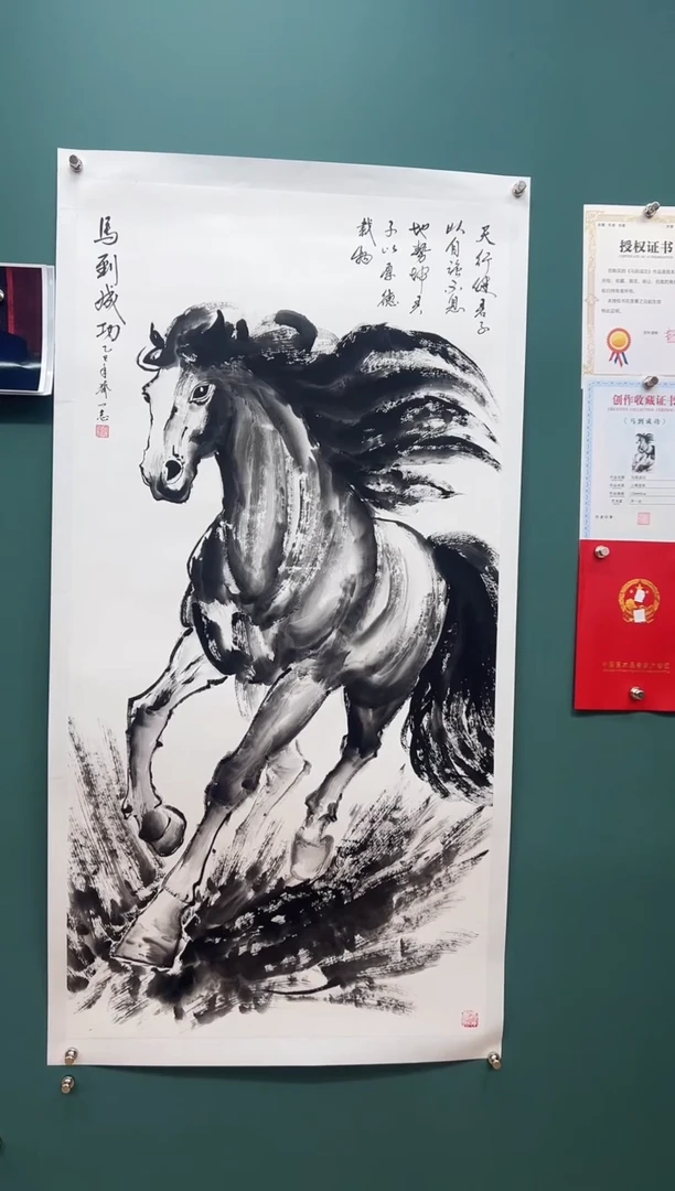 国画马到成功 齐一志老师国画作品