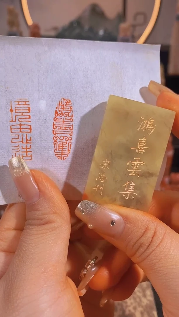 【闪购商品】昌化石印石鸿喜云集3*1有库存-0572