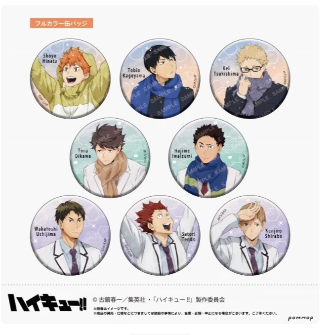 【日谷代拆】排球少年 天气版权 圆形 吧唧徽章 A盒B盒 盲盒