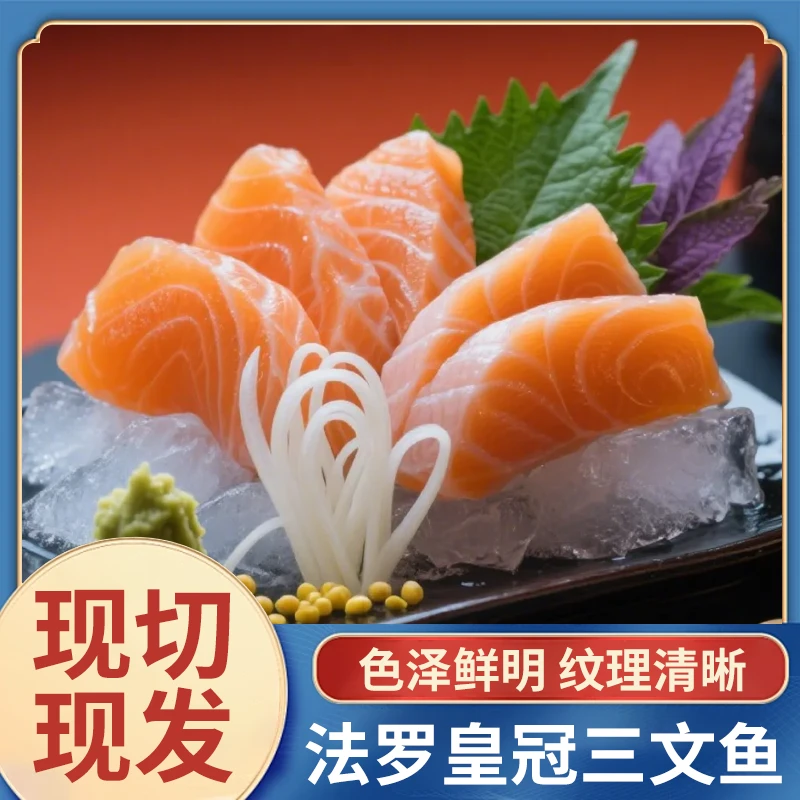 【噜噜三文鱼】法罗皇冠三文鱼当日现切现发