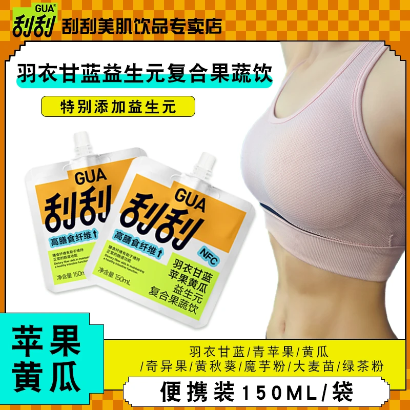 刮刮 【5袋750ml】羽衣甘蓝苹果黄瓜益生元营养高膳食纤维浓缩饮0脂