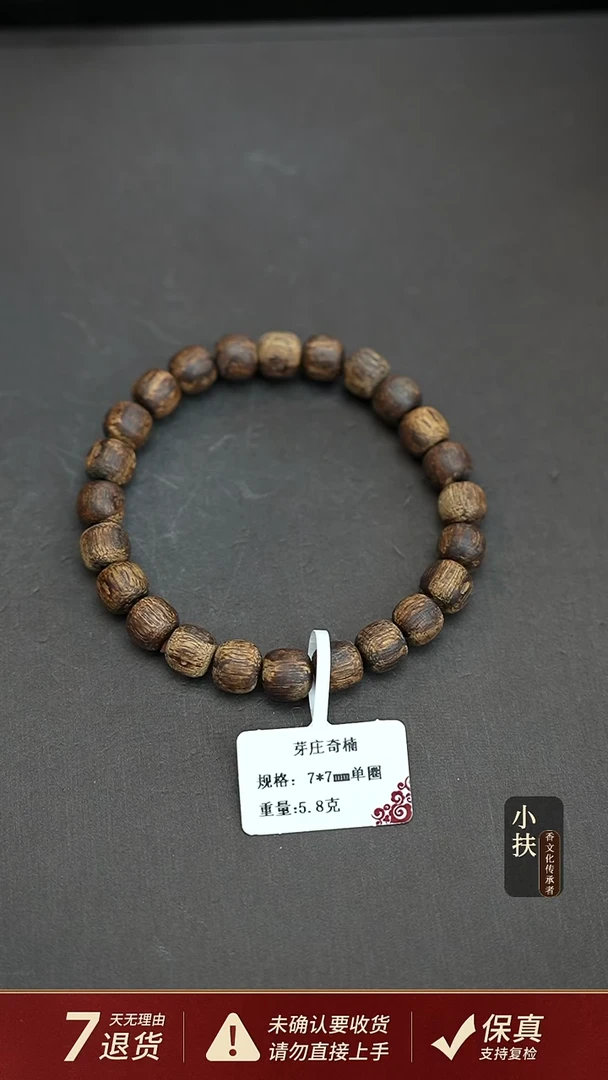 沉香手串越南芽庄沉香白奇楠5.8克0.7手串单圈