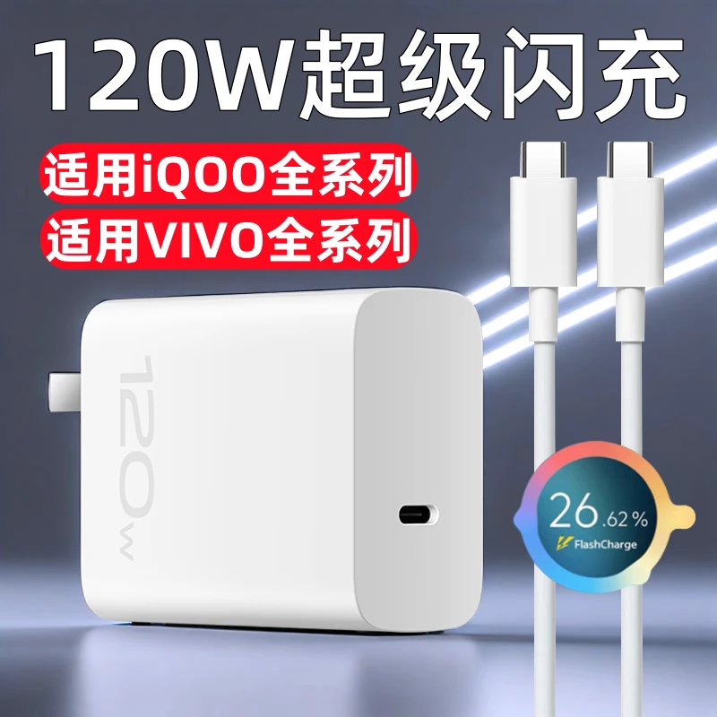 适用vivoX90充电器iQOONeo10/Neo9闪充头iQOO11/12原装120W快充线