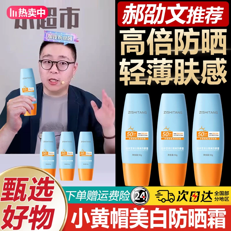 郝劭文推荐第六代泰版小黄帽防晒霜高倍隔离防紫外线防水不流白汤