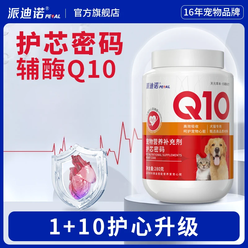 派迪诺【D新品特惠】辅酶Q10护芯密码软颗粒宠物营养280g