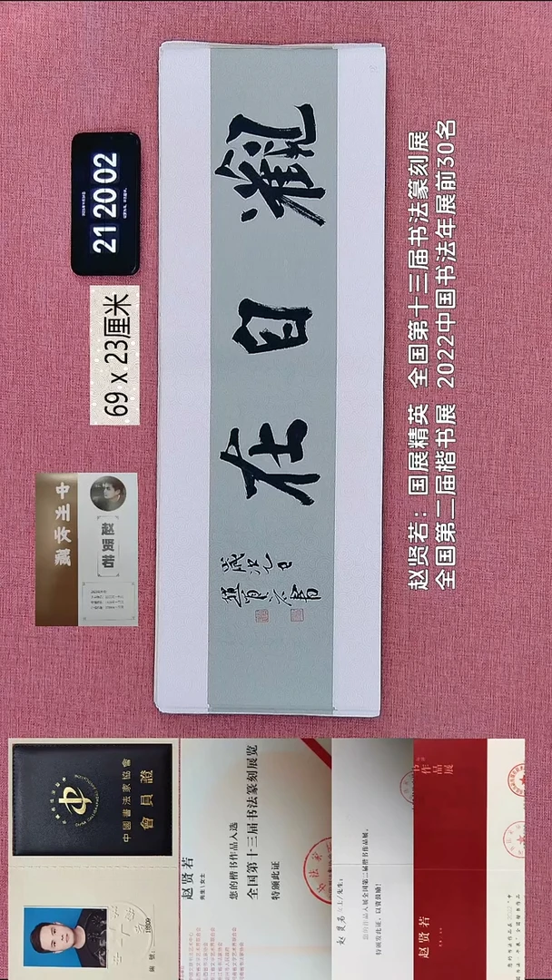 书法232    赵老师书法作品