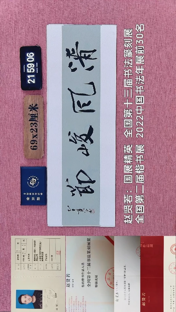 书法340    赵老师书法作品