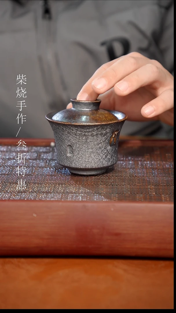 陶瓷奢瓷/瑞寅柴烧茶器（盖碗）433微瑕