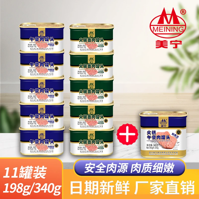 【11罐组合】美宁午餐肉组合装 5罐火腿猪肉罐头+5罐小经典+1罐火锅