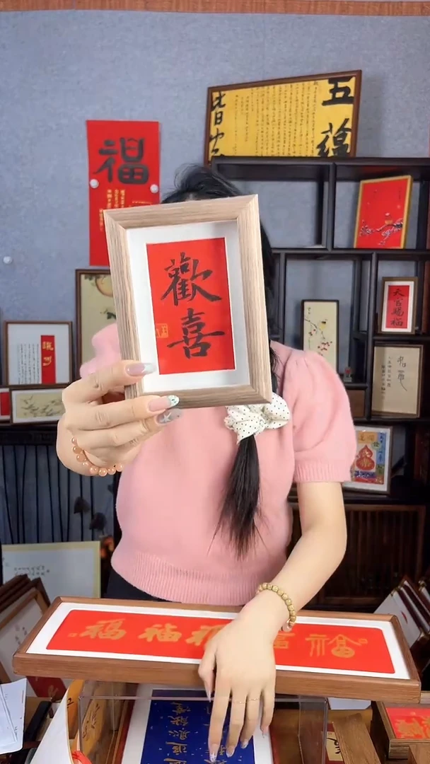 【闪购商品】书法摆台【欢喜】红底黑墨11*15