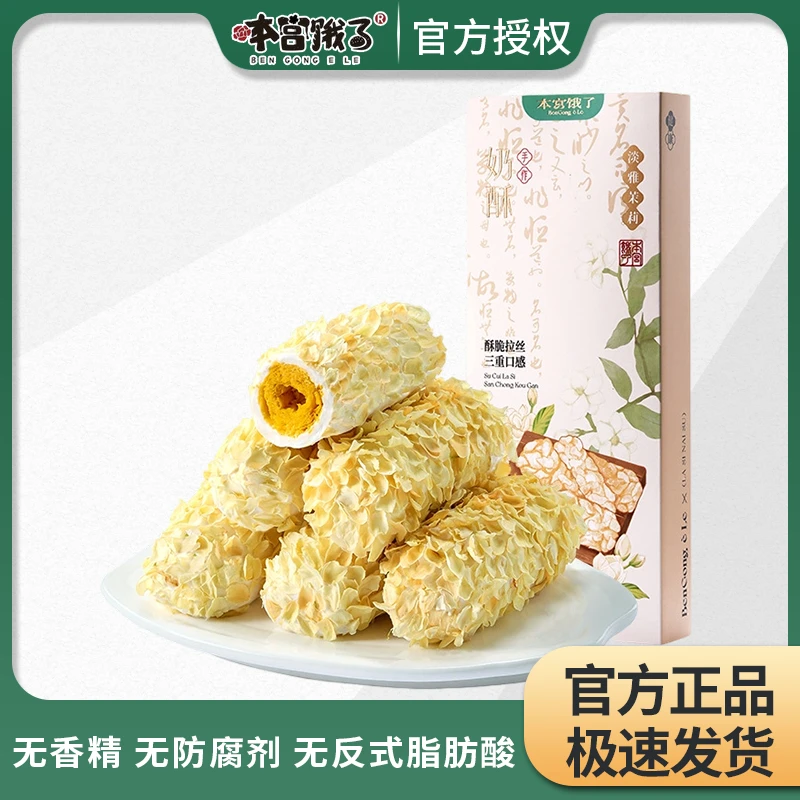 本宫饿了茉莉奶酥8支/盒牛扎咸蛋黄奶酥蛋卷解馋小零食宿舍夏日