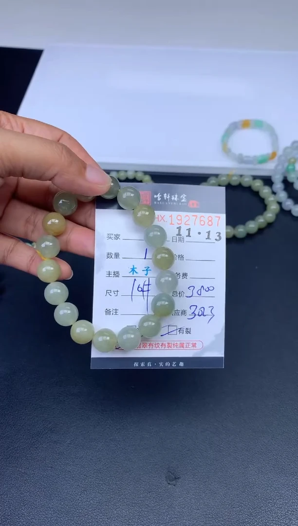 未镶嵌挂件翡翠哈轩 珠串1（有纹有裂）
