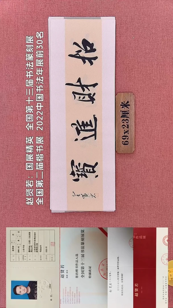 书法150         赵老师书法作品