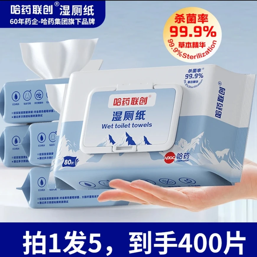 【哈药联创】哈药卫生湿厕纸单包80抽抑菌温和不刺激囤货家庭装