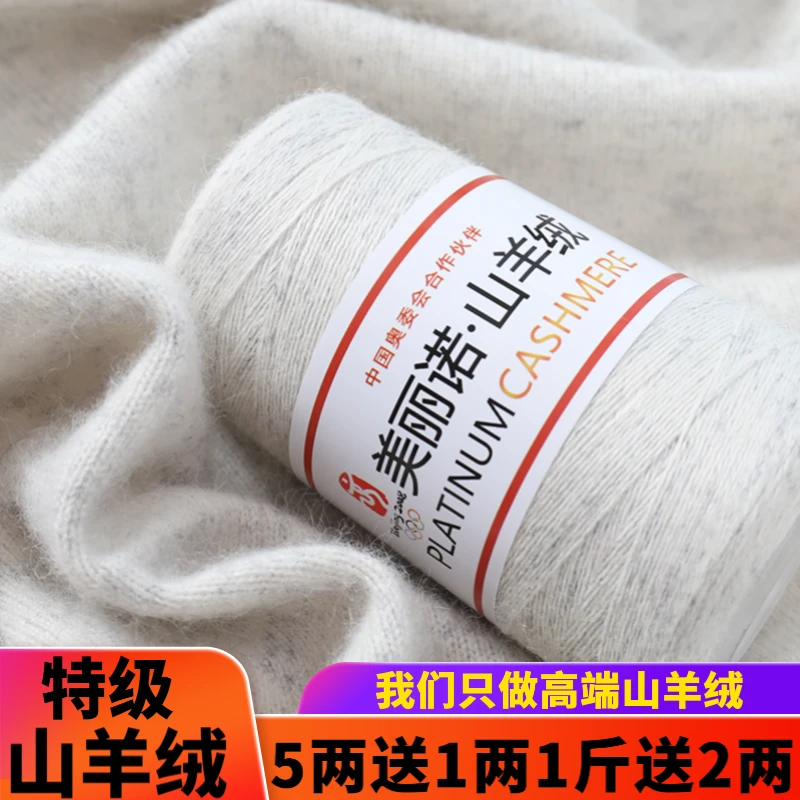 26/2机织高品质山羊绒线毛线团diy手工编织围巾毛衣羊绒线材料包