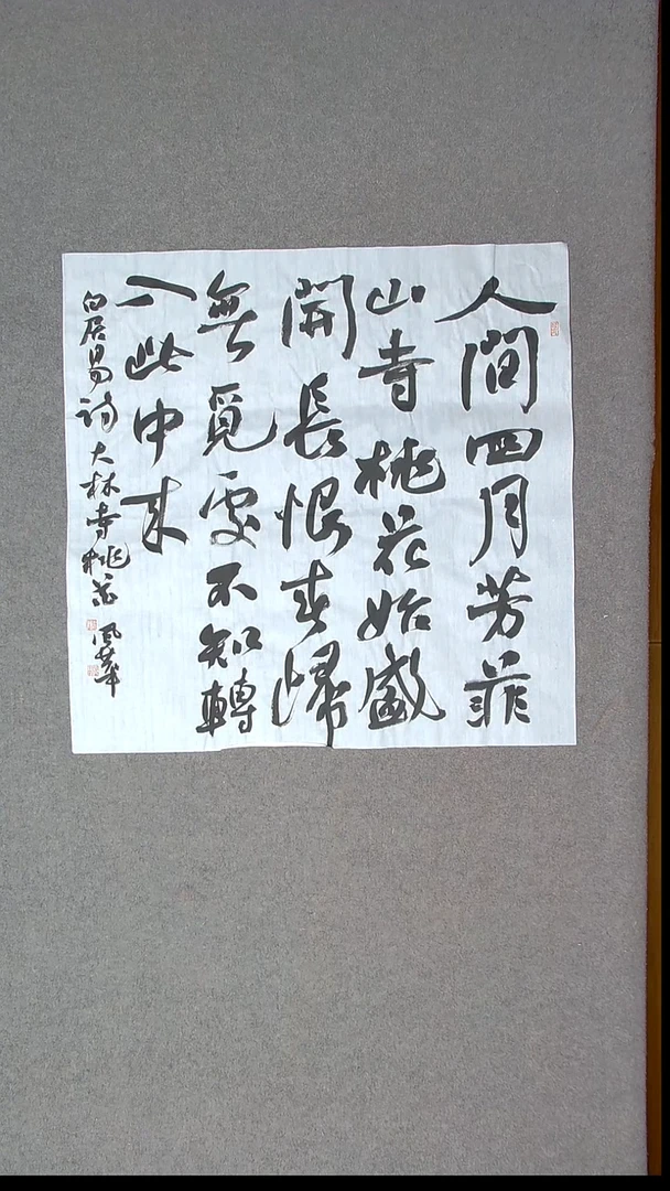 书法宋风华 山东德州69*69四平尺