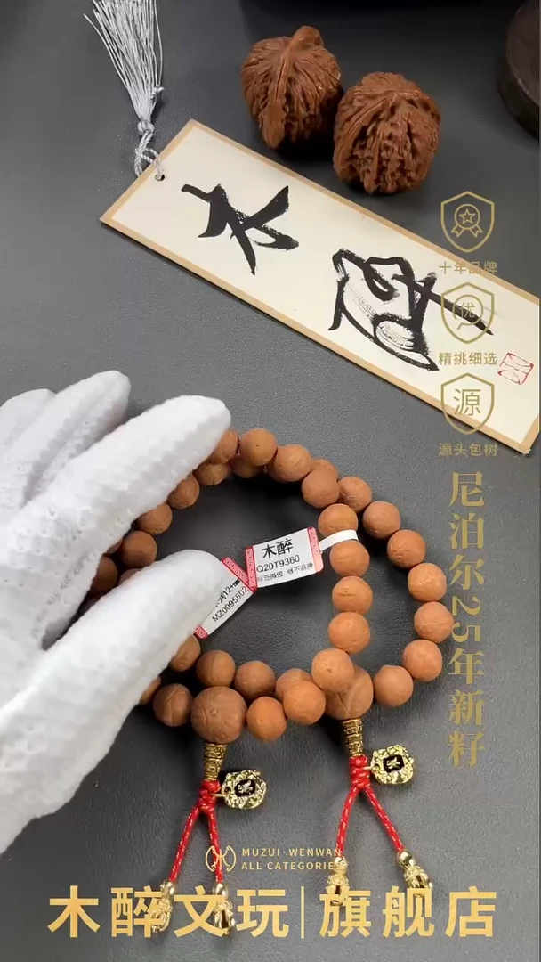 手串凤眼菩提菩提300
