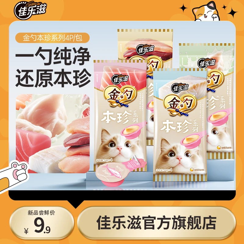 【新品本珍】达人专属佳乐滋金勺进口无添加勺子猫咪方便适口性高