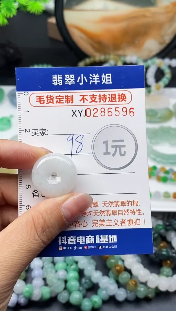 未镶嵌定制翡翠毛货商品 不退换/ 6596