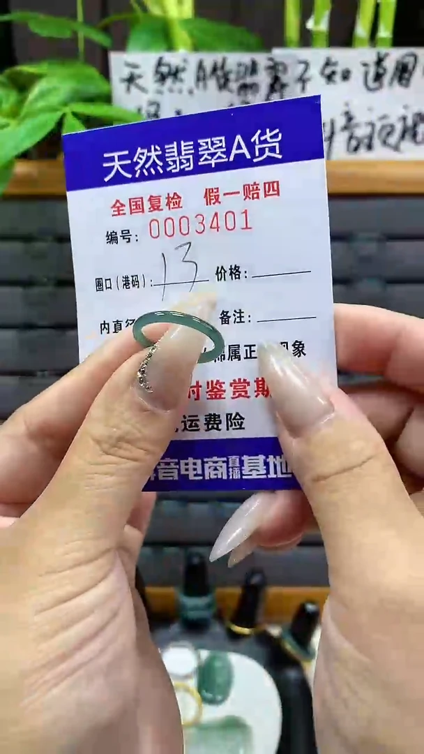 【闪购商品】翡翠戒圈未镶嵌天然翡翠A货3401