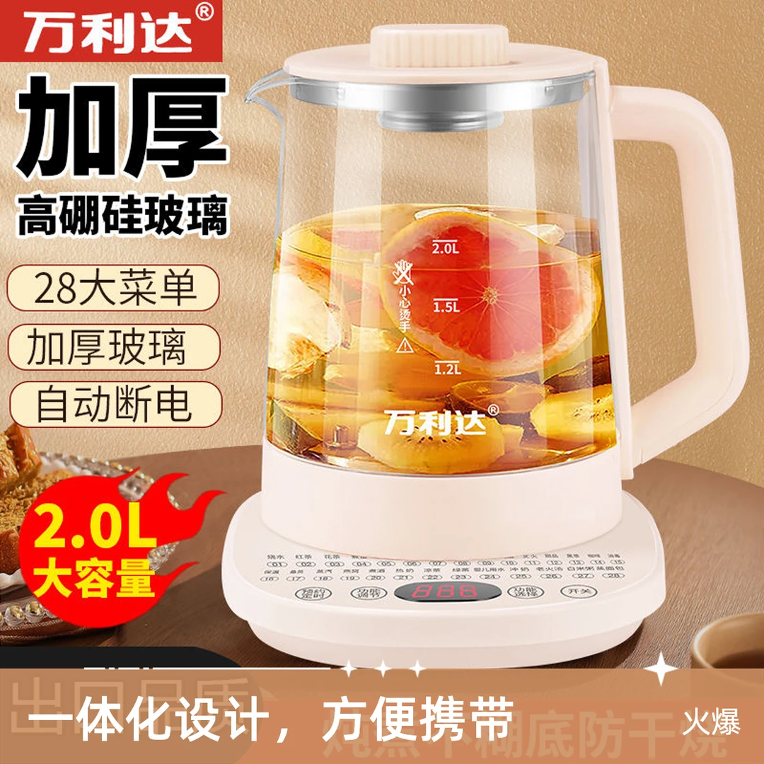 万利达养生壶家用大容量多功能煎药壶全自动办公室烧水壶煮花茶壶