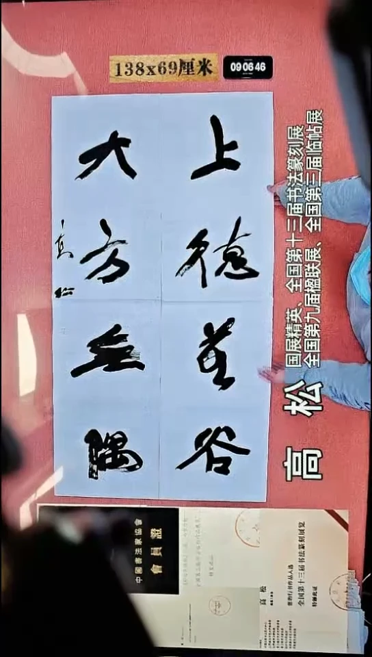 书法21    高老师书法作品