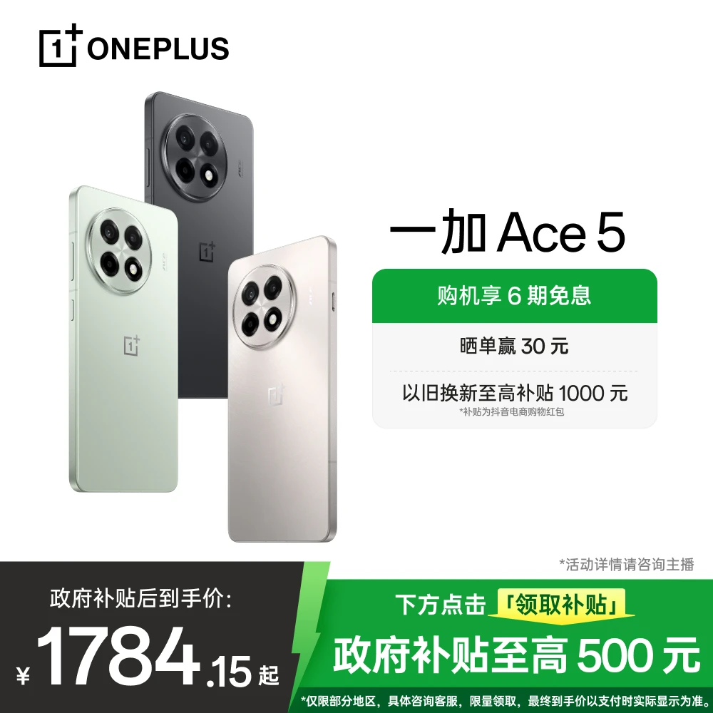 【国家补贴】一加 Ace 5 AI手机  游戏性能手机 官方旗舰 一加ace5