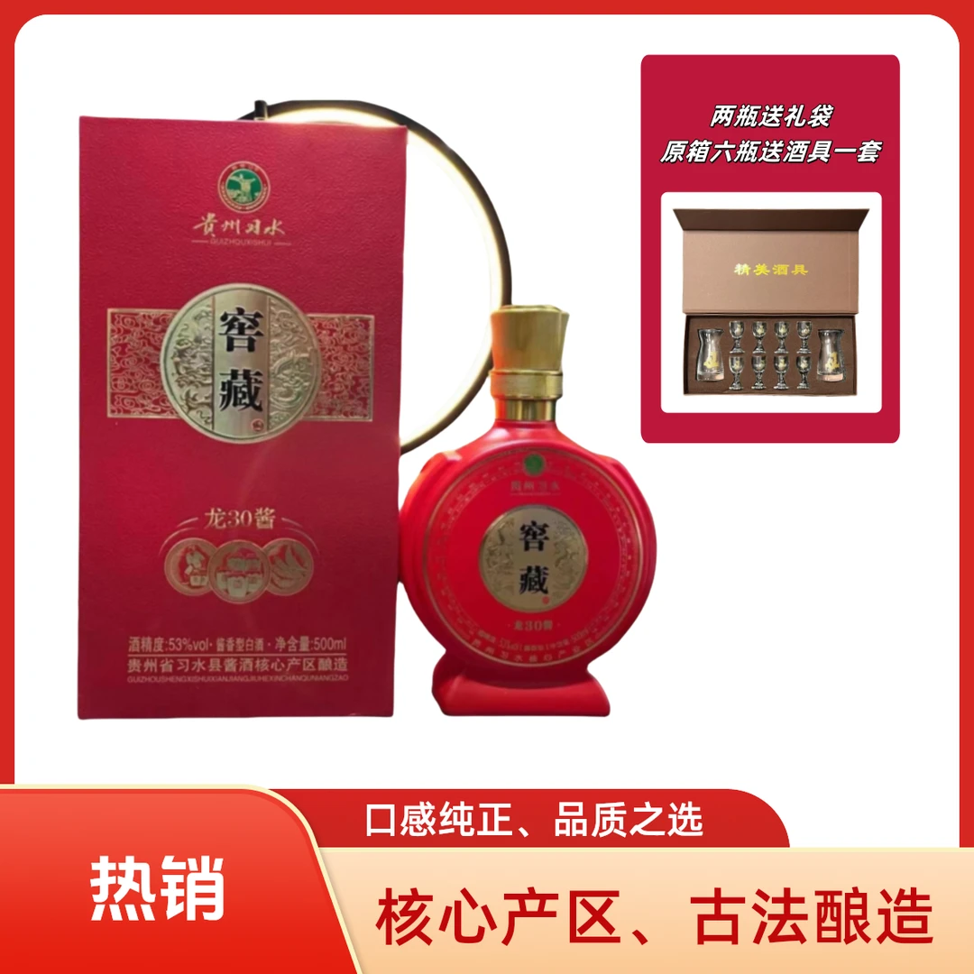 赖世公窖藏酒 龙酱30 红 酱香型白酒53度500ml