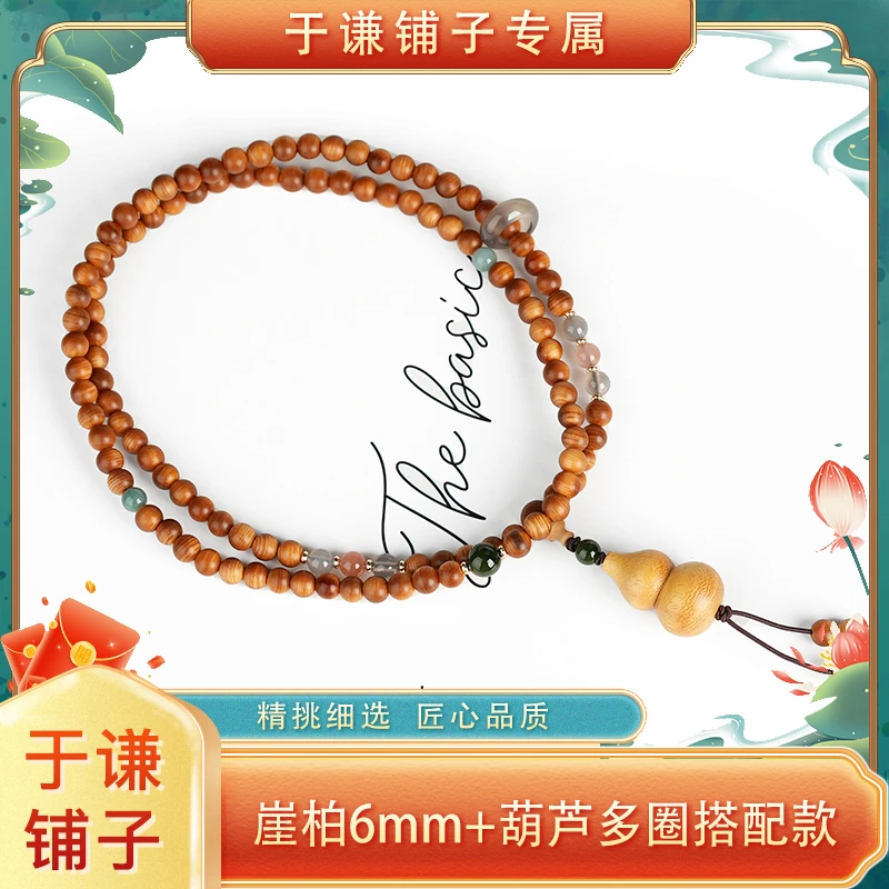 【于谦铺子专属】崖柏6mm+玛瑙跑环+葫芦吊坠搭配款多圈手串（预）