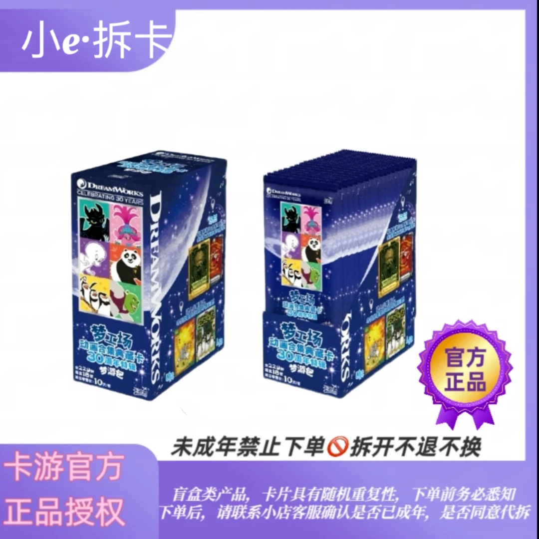 卡游【驯猛龙】梦工厂30周年动画合集典正版收藏卡牌盲盒（默认代拆）