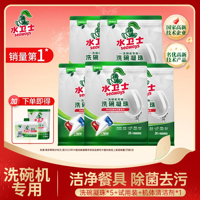 【多效合一】水卫士闪电洗碗凝珠洗碗机洗涤剂无异味全机型用ZB商品图