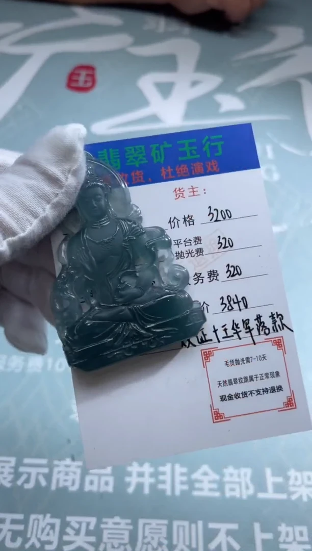 未镶嵌定制翡翠汪*斌-毛货-不退不换