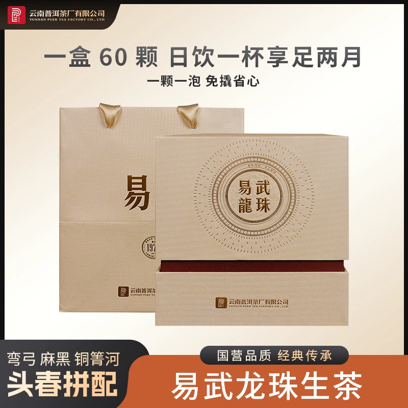 云南普洱茶厂【2021年易武龙珠】「香扬水柔」生茶300g